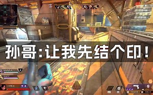 【星际老男孩】又见黄哥功利奶！孙哥恶灵虚空突袭！_APEX英雄_精彩集锦