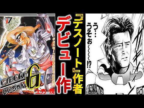 【打ち切り漫画】漫画の神も大絶賛！『CYBORGじいちゃんG』の破壊力がハンパない件【ゆっくり解説】