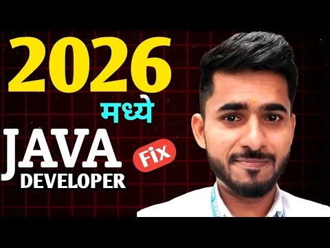 2026 मध्ये Java Developer कसा व्हायचा? | Fix Roadmap 🚀 | Job Ready Plan in Marathi