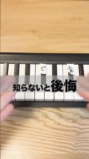 知らないと後悔の👀✨3歳でも弾けちゃうエモNo.1ピアノのイントロ＃ピアノ＃ピアノ初心者