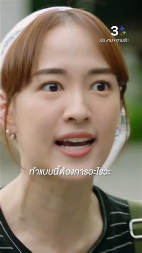 ทำแบบนี้ต้องการอะไรวะ #TheRunningเงินงานความรัก #พริมพริมา #ซีนภัสธรากรณ์ #ละครช่อง3