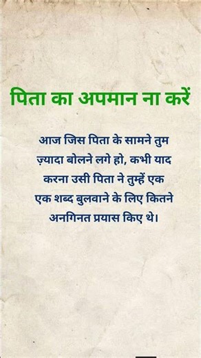 पिता🥀🙏#motivation#reality #relatable#quotes#lifelessons #lifequotes#treanding#trueline #viral#life