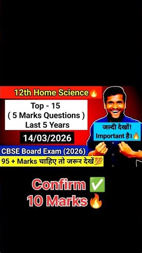 Class 12 Home Science Top - 15 ( 5 Marks Questions ) 🔥 | CBSE Board Exam 2026 | Rakesh Shah #shorts