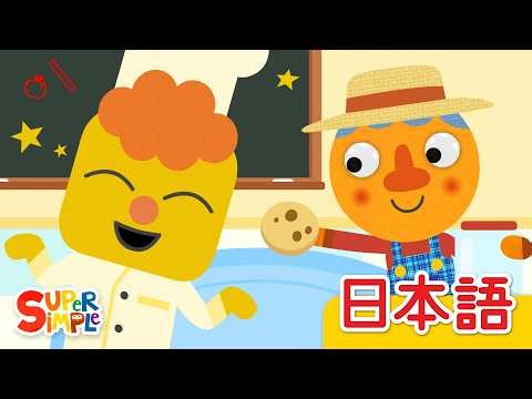 クッキーをとったのはだれだ？おしごとバージョン「Who Took The Cookie? (On The Job)」| こどものうた | Super Simple 日本語