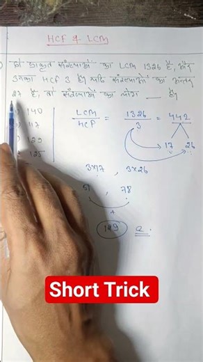 hcf and lcm simple trick | hcf and lcm trick method | #shorts #maths #railway #tricks