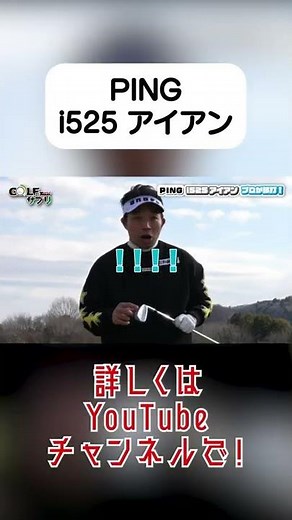 PING i525 アイアンをプロが練習場で試打！#Shorts