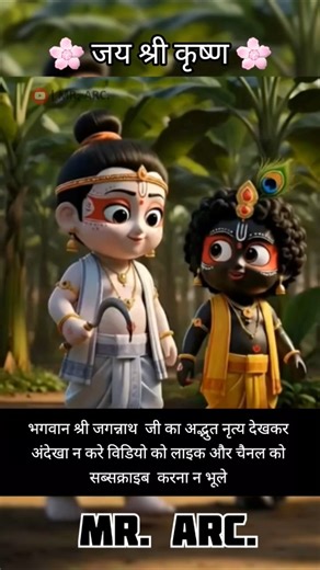 भगवान श्री जगन्नाथ जी का अद्भुत नृत्य देख कर अंदेखा न करे #bhakti #viral #shorts