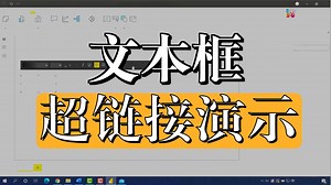 47 文本框设置超链接或邮件地址