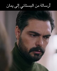 رسالة من البستاني إلى يمان! | #Emanet #Legacy 207 #الأمانة | Legacy Arabic