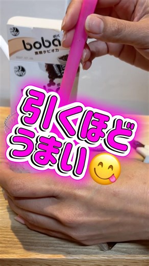 【うますぎる❤️】タピオカドリンク🧋見つけた🥤#shorts#台湾 #タピオカ#スイーツ#タピオカミルクティー
