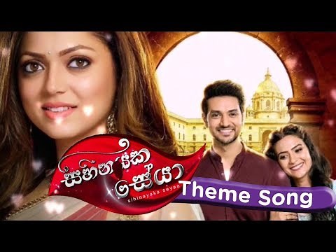 Sihinayaka Seya Theme Song (Video)Hiru TV |Igillenna Susum Aran|Gayashan Buddhika Ft Ridmavi Anthony