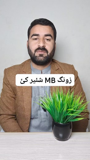 4K views · 108 reactions | زونگ MB پہ څلور موبائلوں کئ شئیر کئ #ZongMBSHARE #ZongDataShare #ZongInternetShare #ZongDataBundle #Zong4G #ZongPakistan #ZongTelecom #ZongNetwork #ZongOffers Zong MB share for four mobile | Ikhtiyar skills &vlog | Facebook