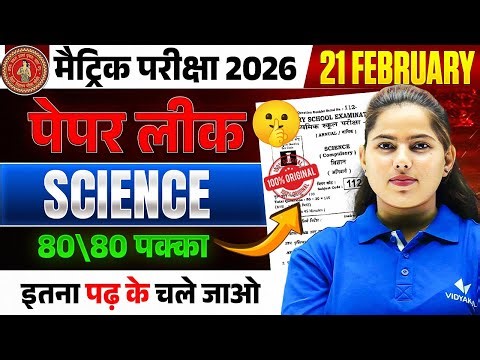 Class 10th Science | All Chapter Most Important Questions | 10 Science Bihar Board Exam 2026