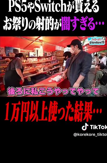 射的屋台でのお祭りの闇を暴く