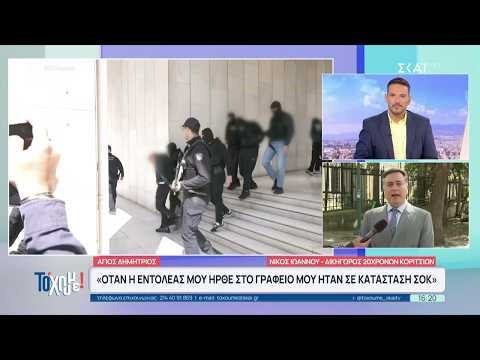 Ιωάννου δικηγόρος 20χρονων κοριτσιών: Ο 20χρονος ήταν συμμαθητής με την εντολέα μου & το θύμα ζήλευε