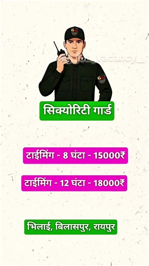 #RaipurJob #ChhattisgarhJob #DirectJoining #cgshorts #12thPassJob #PrivateJob #JobVacancy2026 #job