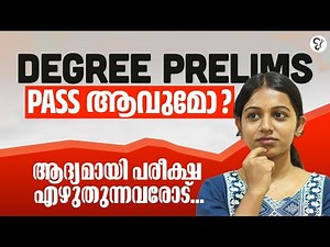 Degree Prelims Pass ആവുമോ❓ ആദ്യമായി പരീക്ഷ എഴുതുന്നവരോട് | KERALA PSC EXAM 2025