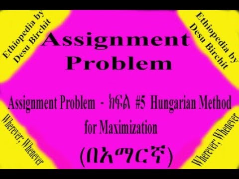 Assignment Problem - ክፍል #5 Hungarian Method for Maximization
