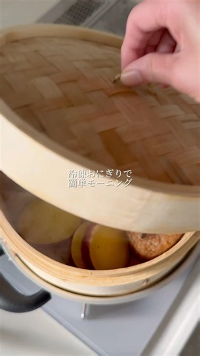 冷凍食品で簡単 せいろ焼きおにぎり