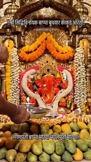 SIDDHIVINAYAK LIVE DARSHAN TODAY MUMBAI | ASHTAVINYAK GANPATI | LALBAUG | PRABHADEVI CHA VIGHNAHARTA