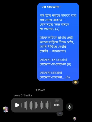 সে বোঝেনা || Mr. Dip BD || Messenger voice song group #mrdipbd #foryou #foryoupage #musicfamily #pppppppppppppppp #sadsong