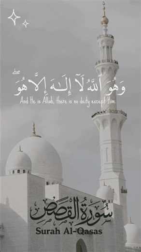 Surah Al-Qasas | Beautiful Quran Recitation #surah #surahalqasas