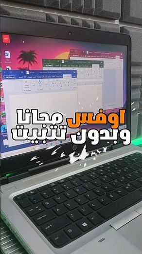 Run Microsoft Office for free and without installation!