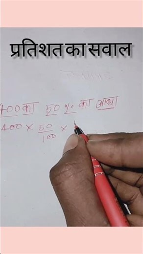 pratisat ka sawal #shortsfeed #mathstricks #2026 #shortsfeed #mathstricks
