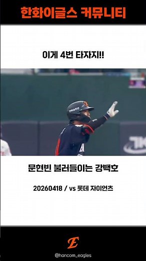 이게 한화의 4번 타자