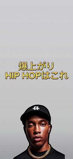 みんながテンション上がるHIP HOPをコメ欄で教えて！ #hiphop #ヒップホップ #ラップ #和訳 #MOP