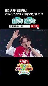 "Surely a Miracle" - from Okaasan to Issho Special Stage 2025