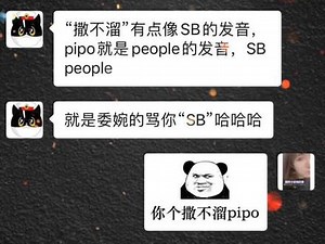 “撒不溜pipo”原来是这个意思😂#撒不溜pipo #抖音新梗,pipo 什么意思- 抖音