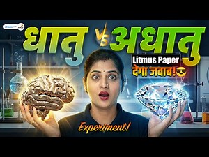 Litmus Paper Reveals Secrets! 😲 | Metals vs Non-Metals | Class 10 Chemistry Experiment