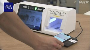 “スマホ保険証” きょう運用開始 利用可能な施設は一部に限定 | NHKニュース