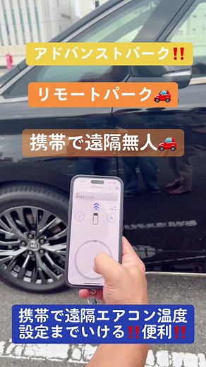 遠隔無人車アドバンストパークの魅力