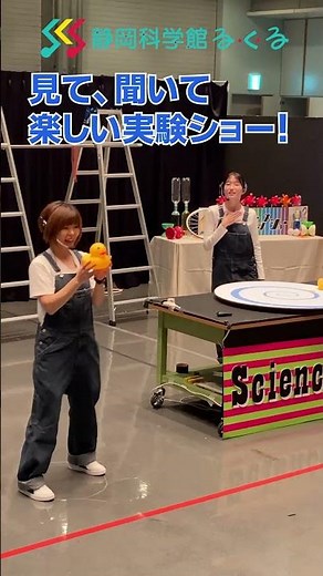7/21も開催！る・く・るの「サイエンスショー」！テーマは「回転」！！ #Shorts #実験ショー