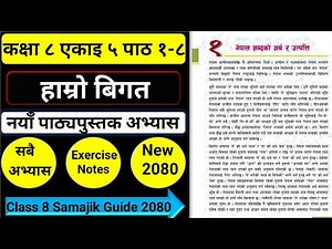 Class 8 Samajik Akai 5 part 1-8 All Exercise || कक्षा ८ सामाजिक एकाइ ५ पाठ १-८ सम्पूर्ण अभ्यास ||