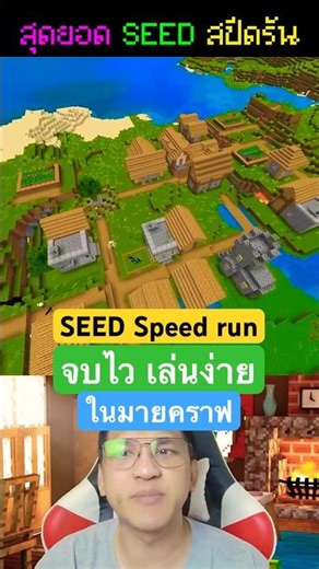 🏃‍♀️🌎โลกสปีดรันอันดับ 1 ของ MINECRAFT!