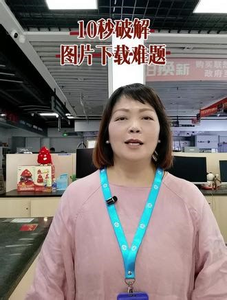 被禁止下载的图片，这样轻松保存， 电脑小白必学！网页图片下载神技#电脑小技巧#电脑干货#办公技巧#惠普#酷睿ultra更强谁不爱