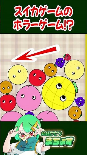 スイカゲームのホラーゲーム！？怖すぎるスイカゲームをプレイした結果…【 #スイカを作らないで 】#ホラーゲーム