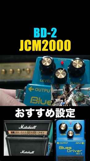 マーシャルとBD-2！！オススメ設定