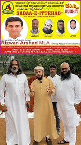 Kushti program: 27 July 2025, M C C ground Bengaluru #kushti #saadview #explore #treanding #foryou #treandingreels #more | SAAD AHMED social activist