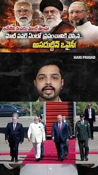 Asaduddin Owaisi Questions Timing Of Modi’s Israel Visit| khamenei | Iran | Hari Prasad