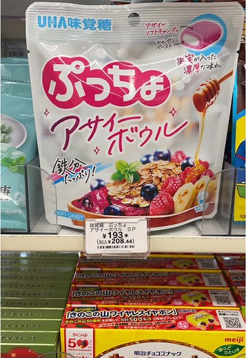 セブンイレブン新商品ぷっちょアサイボール徹底レビュー