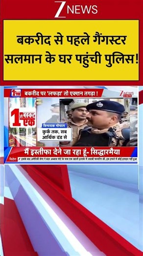 Meerut Viral Video: बकरीद से पहले गैंगस्टर सलमान के घर पहुंची पुलिस! #bakrid2026 #shortvideo