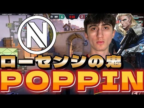 ローセンシの鬼 ランクデーモン ENVY POPPINまとめ【VALORANT】