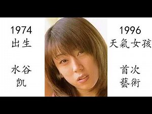【藝術電影解析】水谷凱 1996 天氣女孩 水谷ケイ お天気お姉さん