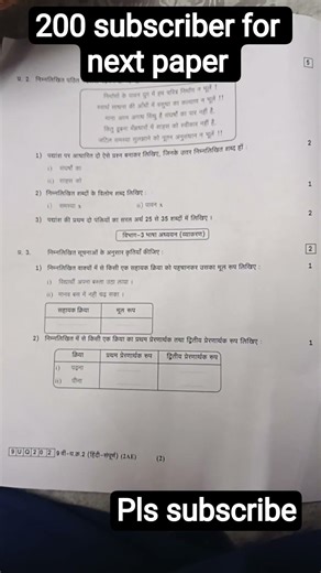 second unit test Hindi paper #unit test #paper#shorts