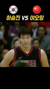 👀국내 최장신 하승진 대 야오밍 #kbl #농구