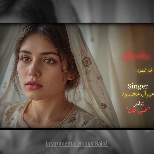 Ghani khan Pashto New Song 2025 2026 - Ghani Khan _ Meeral Mehsood __pashto song( Instrumental Songs Sajid ) | Instrumental Songs Sajid